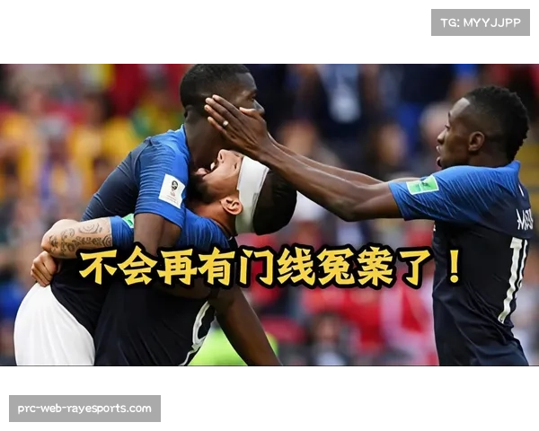 VAR技术争议再起：NBA裁判判罚标准是否亟待统一？